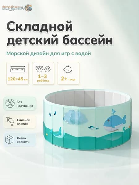Детский складной бассейн Морской парк с китом без надувания, 120 45 см, со сливным шлангом для дома и дачи