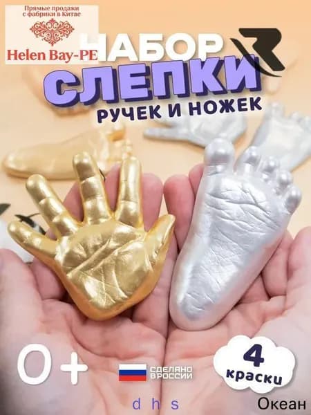 Набор для создания слепков