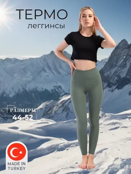 Женские леггинсы