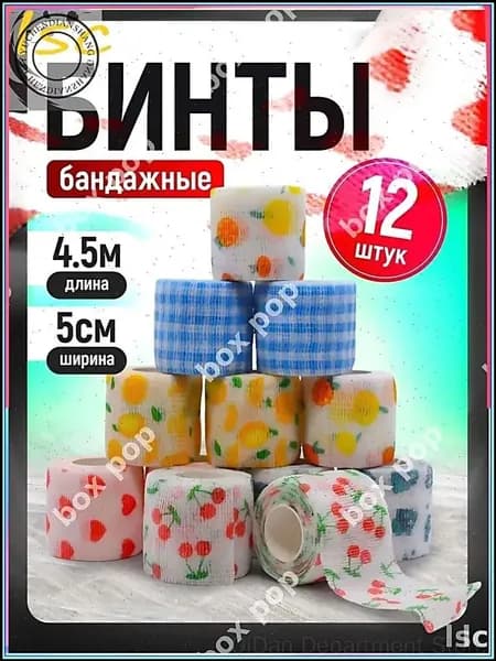 Эксклюзивный набор из 12 разноцветных самофиксирующихся когезивных бинтов 50 мм х 4.5 м для бандажа татуировок