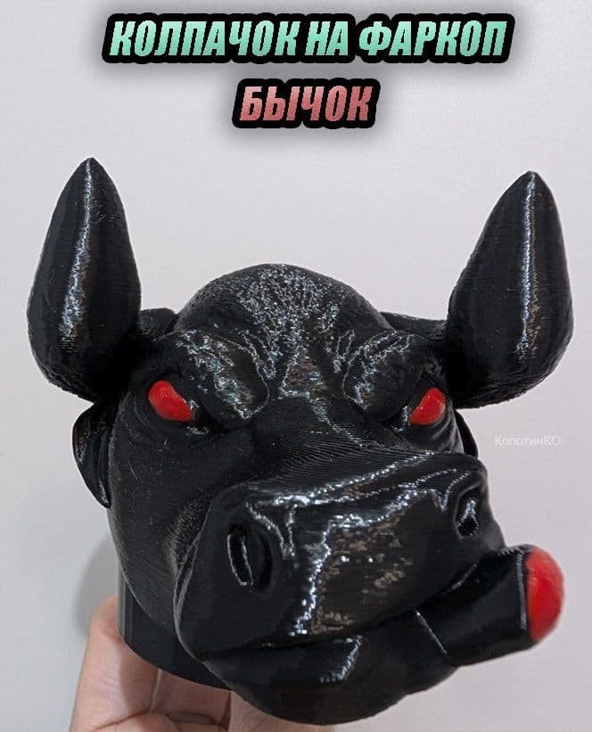 Колпачок на фаркоп Бык