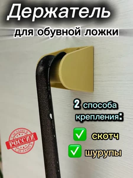 Ложка/рожок для обуви PET-G пластик