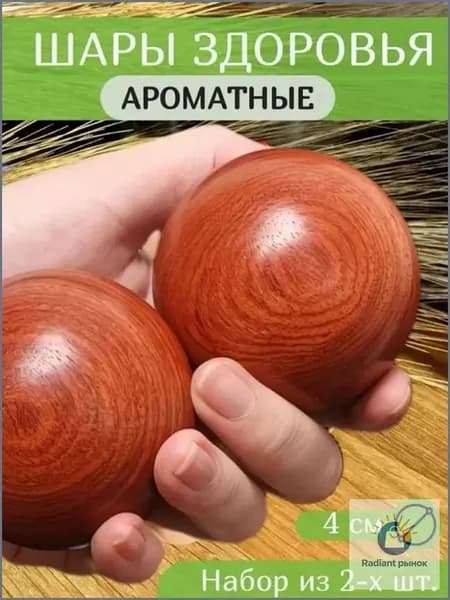 Пара деревянных массажных шаров для здоровья 4 см, для массажа и тренировки рук