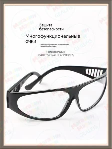 Очки защитные, цвет: Прозрачный, 1 шт.