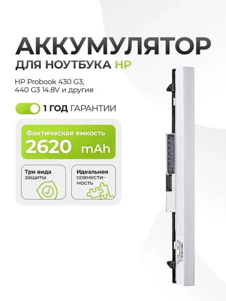Аккумулятор для ноутбука HP (HSTNN-PB6P) Probook 430 G3 (811347-001, HSTNN-LB7A, RO04) 2600mAh