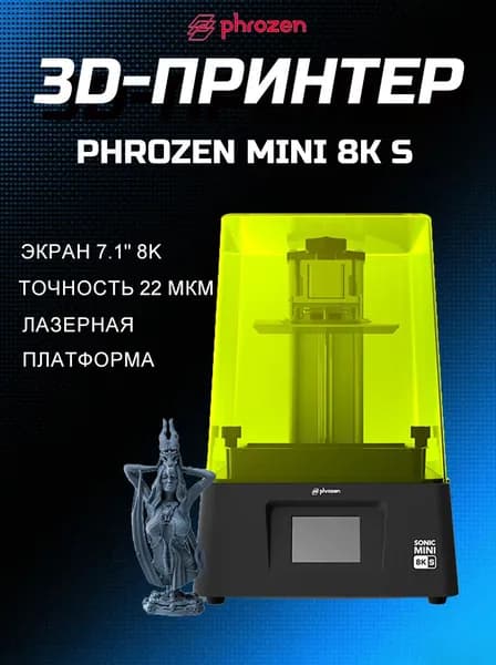 PHROZEN Sonic Mini 8KS принтер фотоотверждение 8K 7.1 дюйм 22 мкм для дома детализированные фигурки
