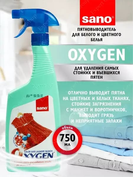 Пятновыводитель для одежды кислородный
