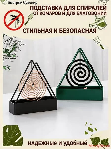 Подставка спиралей от комаров 1 шт.