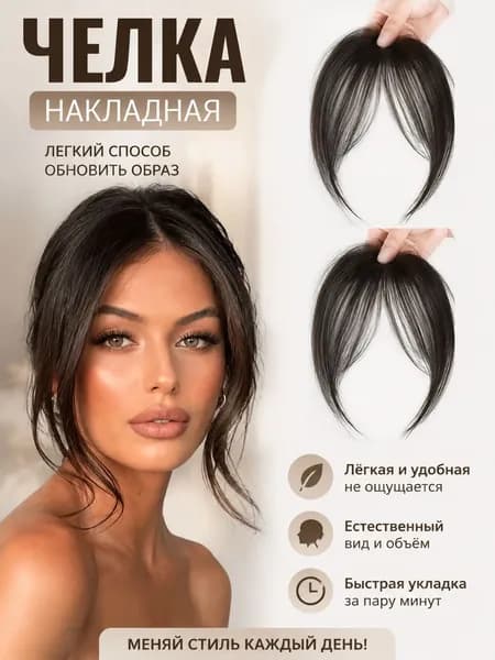 Кусок Парика С Челкой