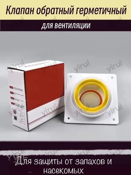 Клапан обратный герметичный, герметичный, защищает от запахов и насекомых, пластиковый корпус, белый цвет, 1 штука