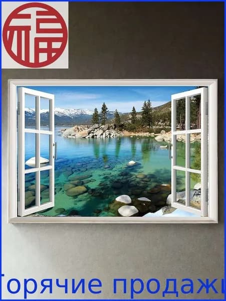 Инновационная Стена В 3D Пейзаже Превращает Комнату В Место Отдыха 57x90cm