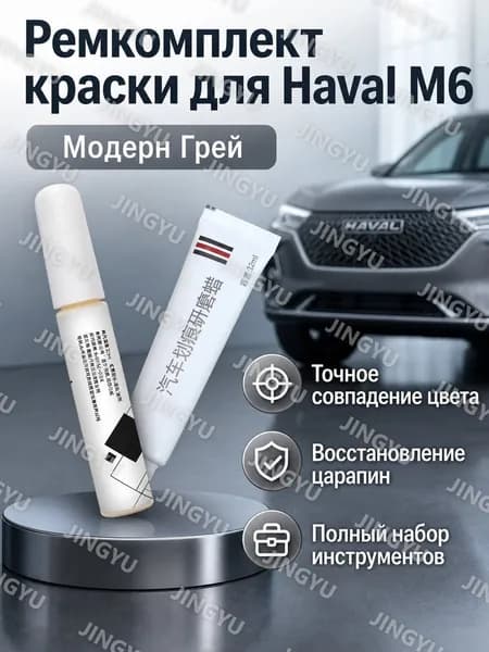 Краска автомобильная, цвет: серый, 5 мл