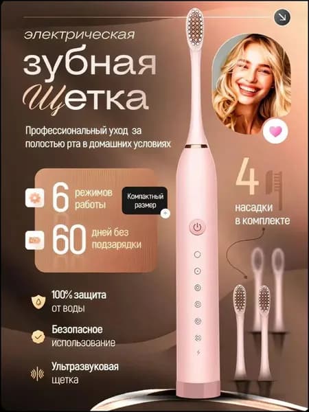 Электрическая зубная щетка