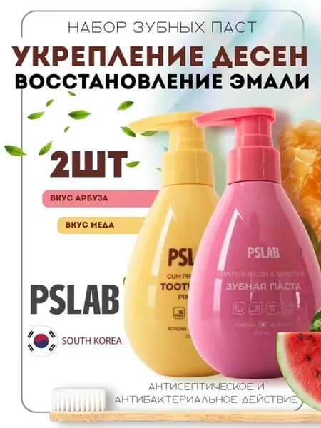 PSLab Корейская зубная паста для укрепления десен 200 мл