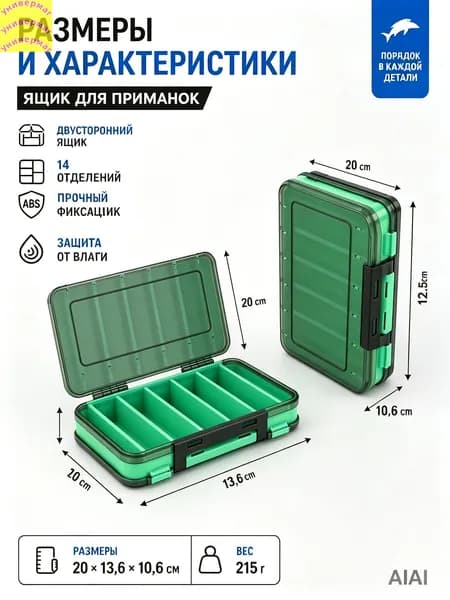 Двусторонняя коробка для приманок 12 ячеек, рыболовный бокс для воблеров, блёсен и крючков, органайзер для снастей 2013,610,6 см, 215 г(зеленый)