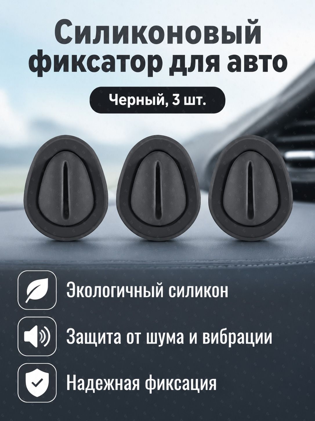 Фиксатор для автомобильного подстаканника из силикона, 3 шт., черный, универсальный, антискрип и амортизация