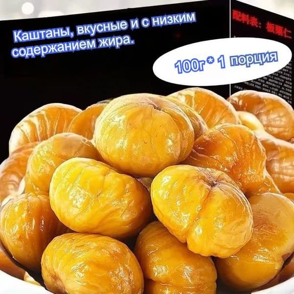 Приготовленные на пару каштаны - вегетарианская закуска, вкусная и полезная, идеально подходящая для перекуса во время просмотра телевизора.