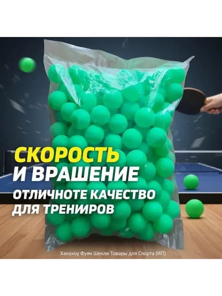 Шарики для пинг-понга 50шт