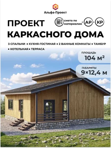 Проект каркасного дома, 104 м2