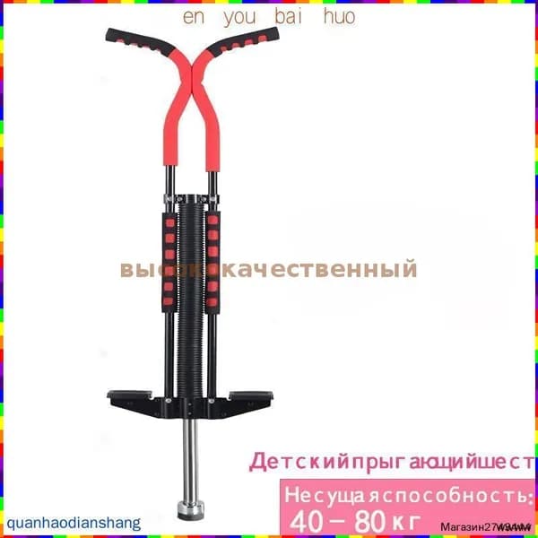 Прыгалка-погостик