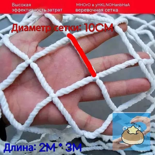 Сетка веревочная узловая 2mx3m ширина заградительная защитная спортивная