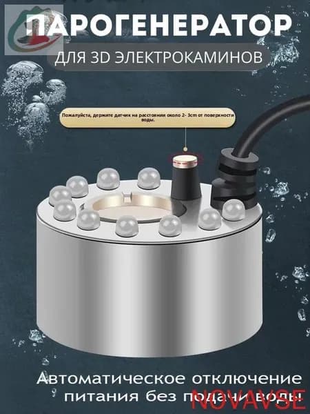 3D парогенератор постоянного тока 24 В 500 мА используется для электрокаминов, для запотевания, автоматической защиты от отключения питания без воды