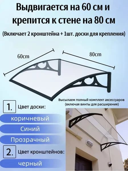 Навес для двери и окна 60 80 см из поликарбоната, черные кронштейны, защита от солнца и дождя для террасы и дачи