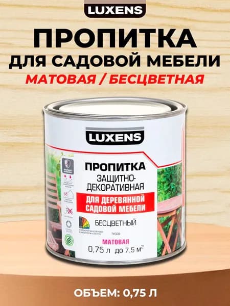 Пропитка для садовой мебели Luxens сатинированная бесцветная 0.75 л