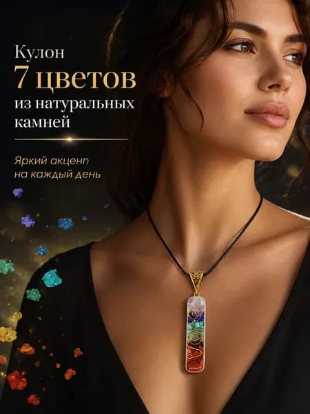 Амулет из натуральных камней 7 чакр Большой кубовидный