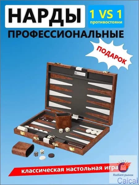Эксклюзивные турнирные нарды 38x24x5 см с акриловыми фишками, ручная работа
