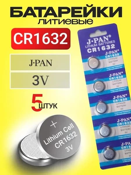 J.pan Батарейка CR1632, Li (литиевый) тип, 5 шт