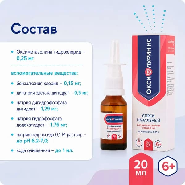 Оксифлурин НС спрей назальный 0,05% 10мл
