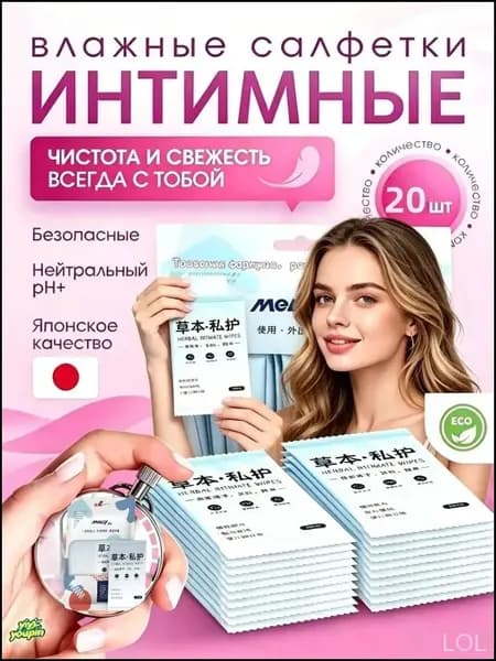 Влажные салфетки 20 шт