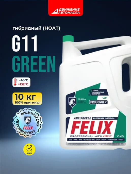 Антифриз Prolonger G11 10КГ