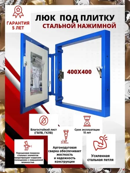 Люк ревизионный под плитку 40 40