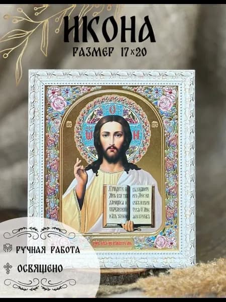 Икона "Господь Вседержитель"
