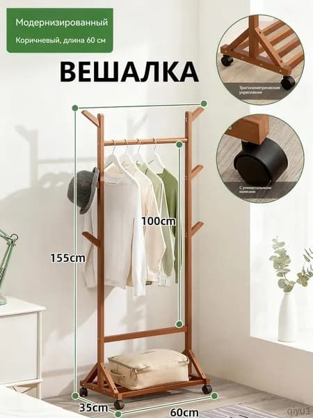 Вешалка напольная 153х60х35 см на колесах бамбуковое волокно коричневый, прозрачный