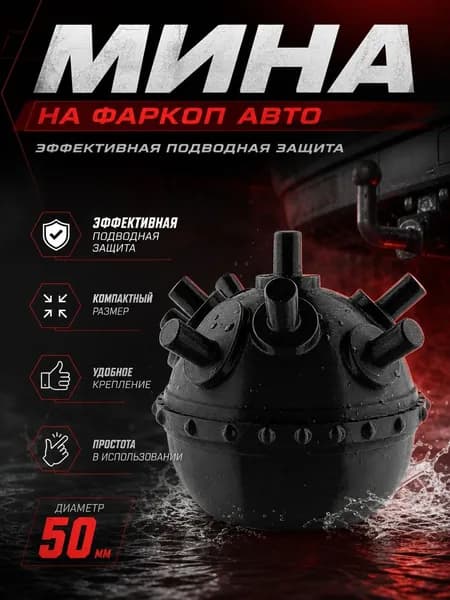 колпачок на фаркоп автомобиля мина