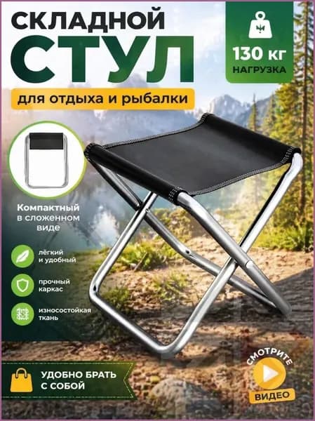 Садовый стул, 21х21х26 см, 1 шт