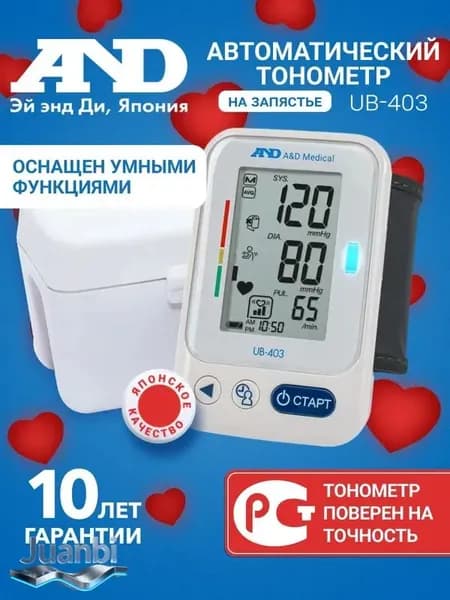 Тонометр на запястье автоматический UB-403 с чехлом, на батарейках, манжета 13.5 - 21.5 см