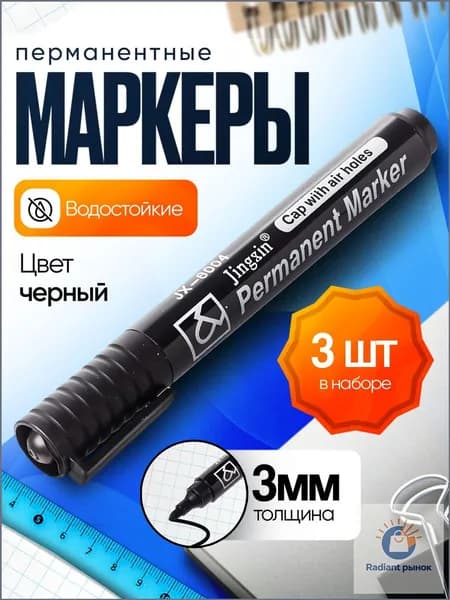 Маркер Спиртовой, толщина: 3 мм, 3 шт.Промышленный