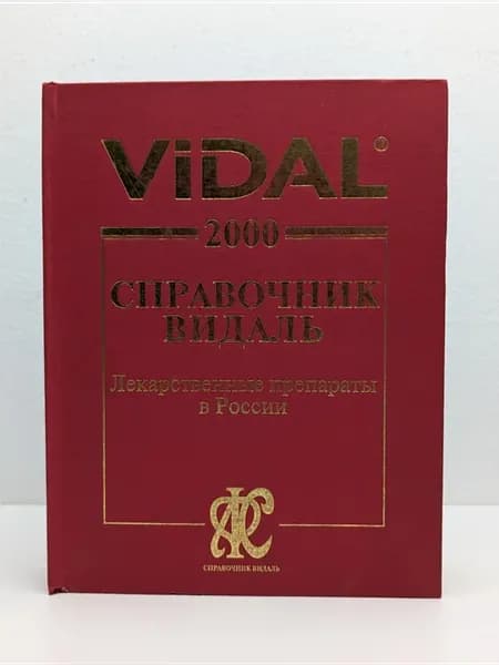 Справочник Видаль. Лекарственные препараты в России