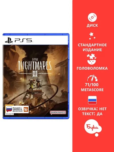 Игра Little Nightmares III - Стандартное издание (PlayStation 5, Русские субтитры)