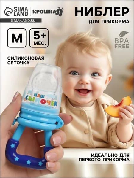 Ниблер для прикорма, от 5 месяцев, с силиконовой сеточкой, размер М, зеленый