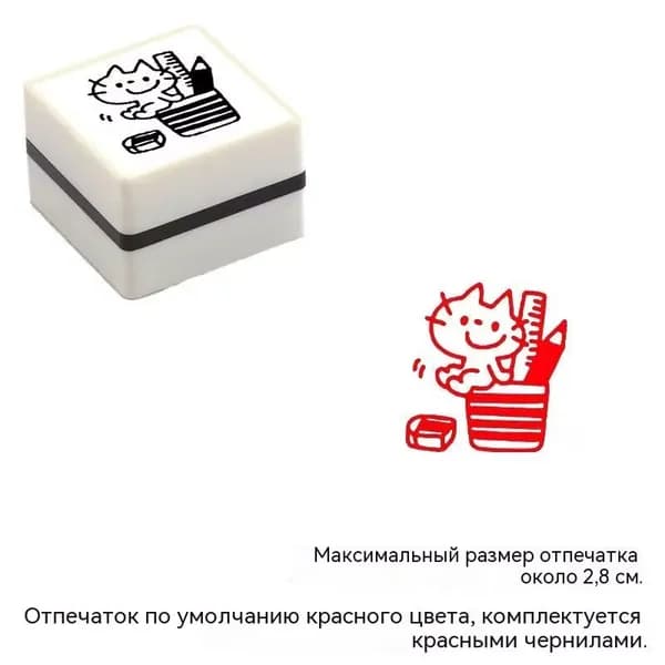 Автоматическая печать с кошкой, красная, 2,8 см, для проверки уроков, 1 шт.