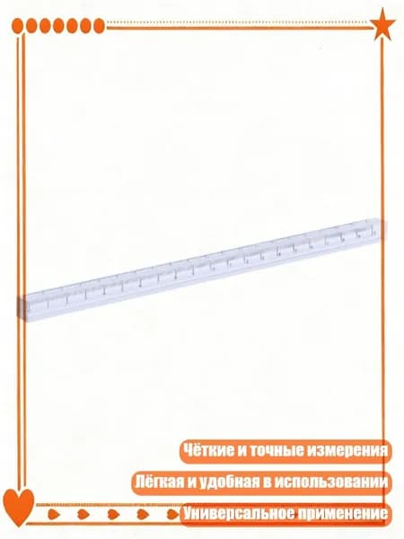 Прозрачная пластиковая линейка 0-30см, прямая, для художников, дизайнеров, студентов, 20 cm
