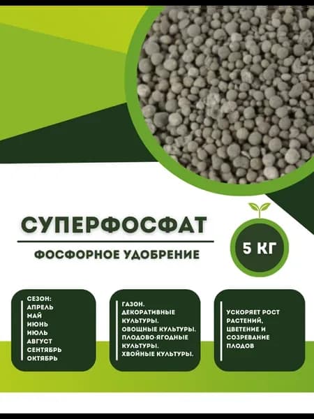 Суперфосфат 5 кг