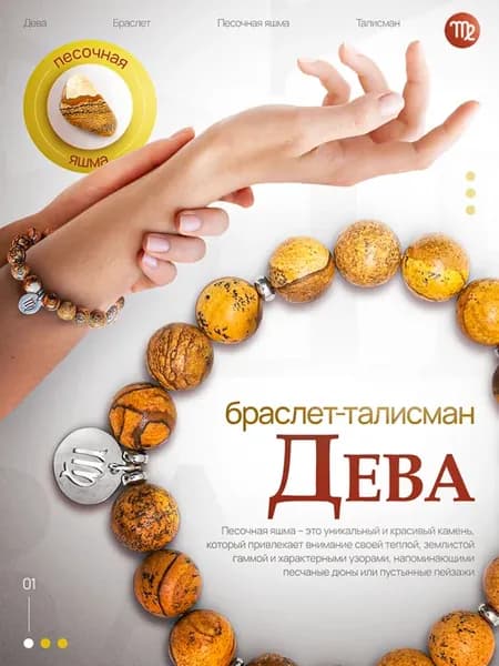 Браслет из камней натуральных со знаком
