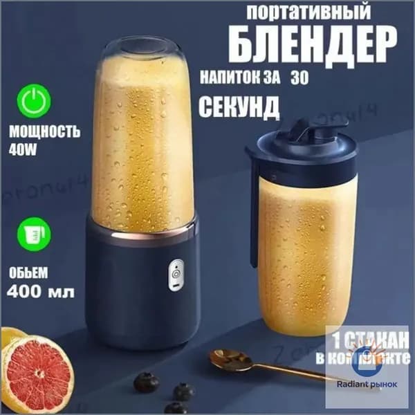 Портативный блендер rFLiho, синий