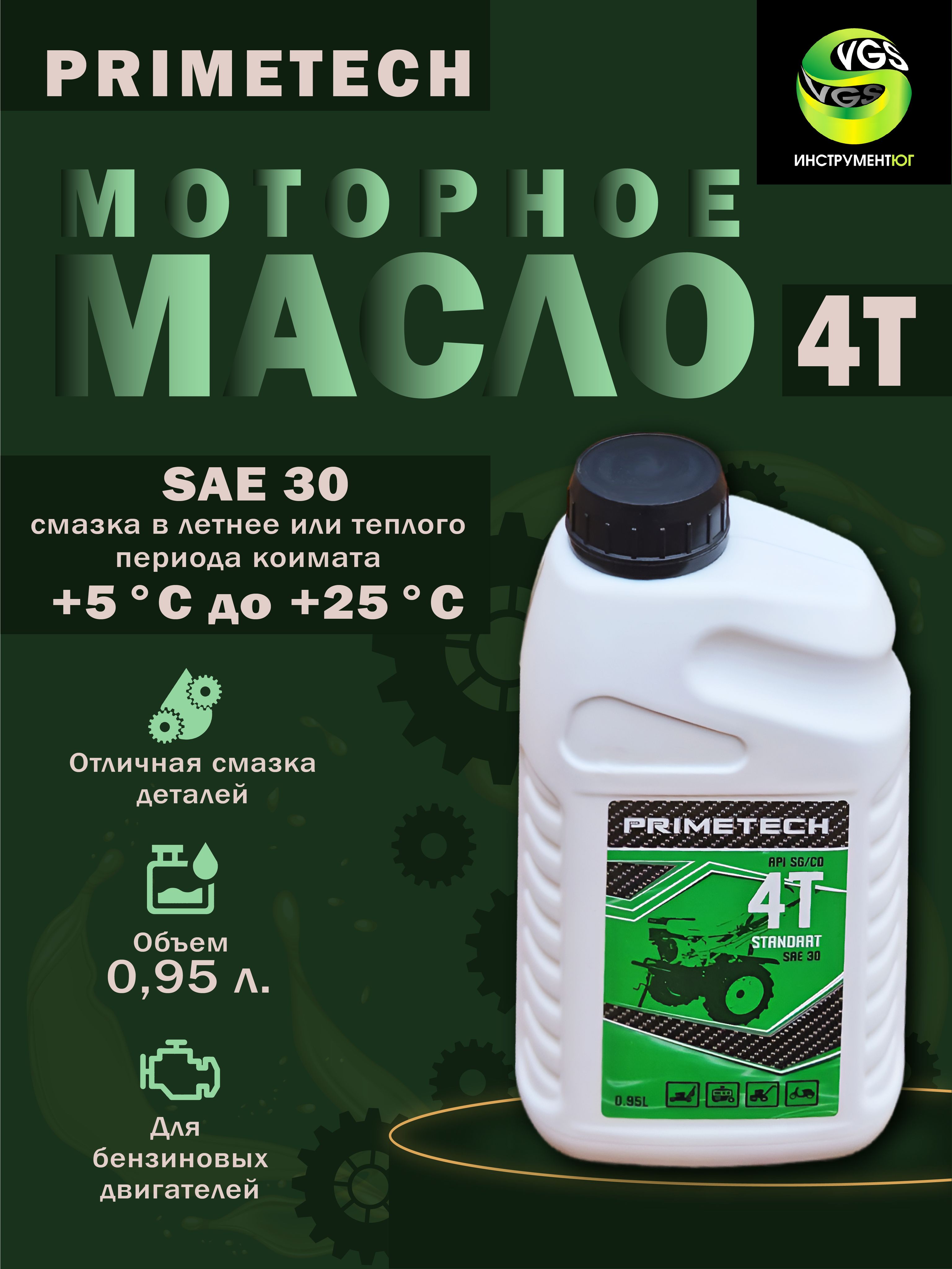 primetech 30 Масло моторное, Минеральное, 0.95 л